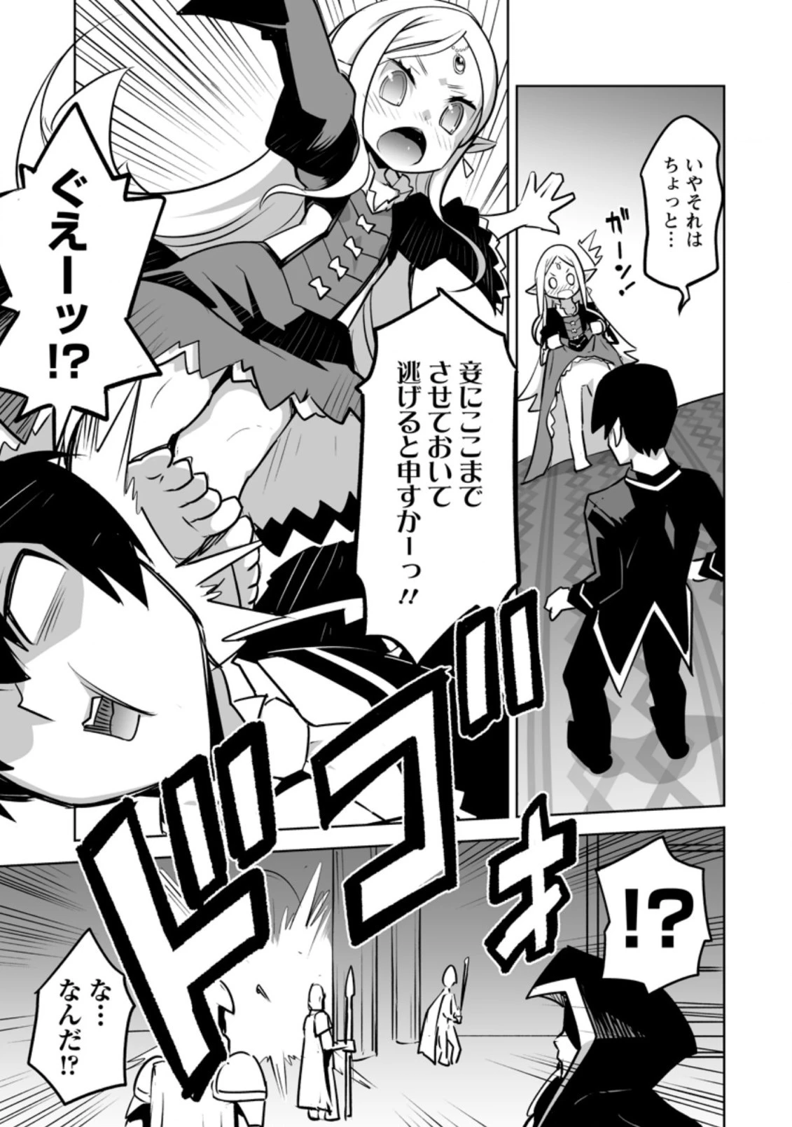 クラス転移で俺だけハブられたので、同級生ハーレム作ることにした 第22.2話 - 1