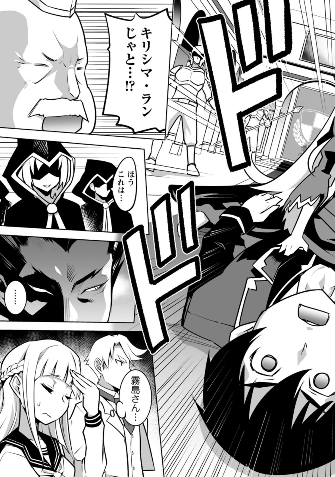 クラス転移で俺だけハブられたので、同級生ハーレム作ることにした 第22.2話 - 3