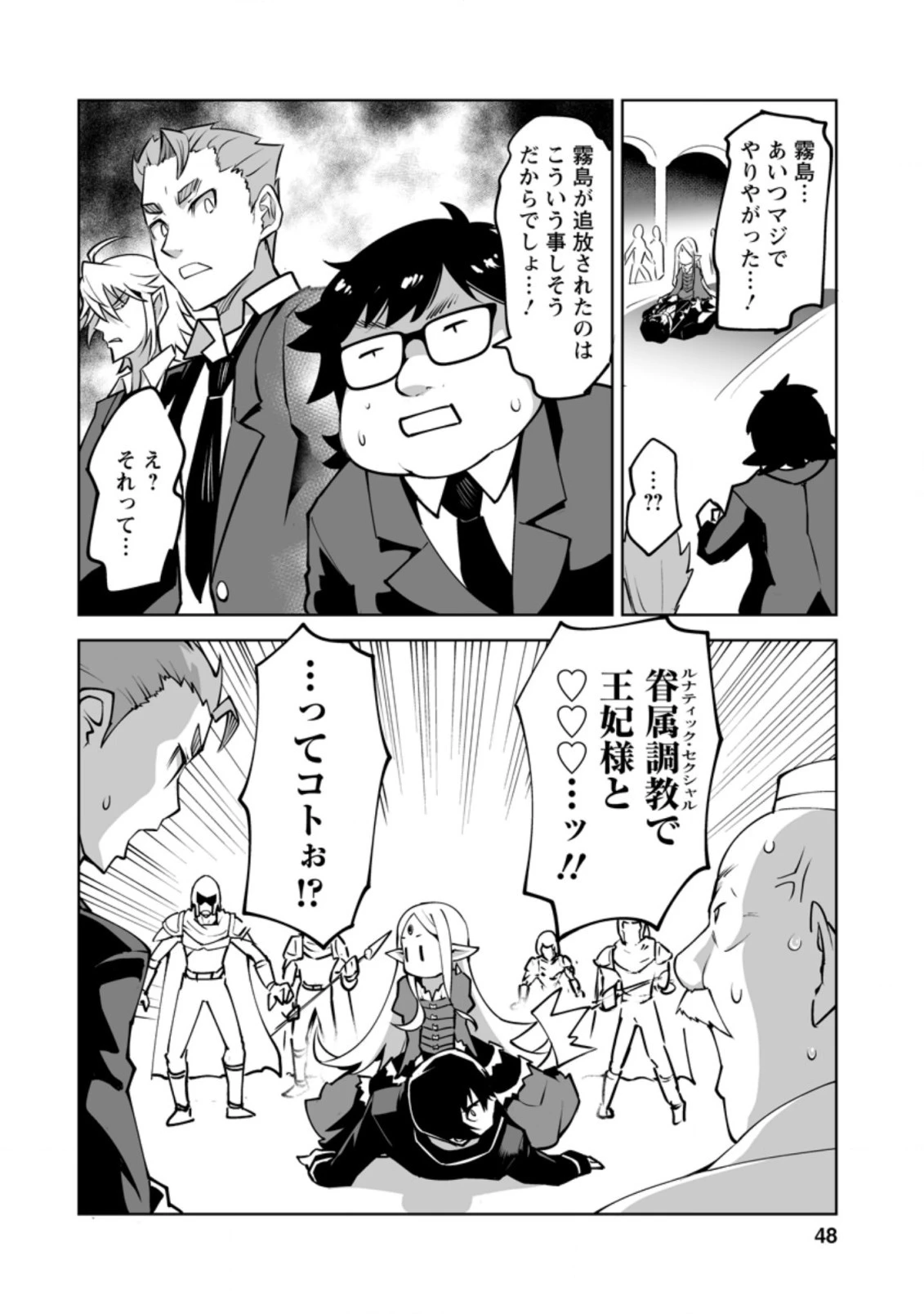 クラス転移で俺だけハブられたので、同級生ハーレム作ることにした 第22.2話 - 4