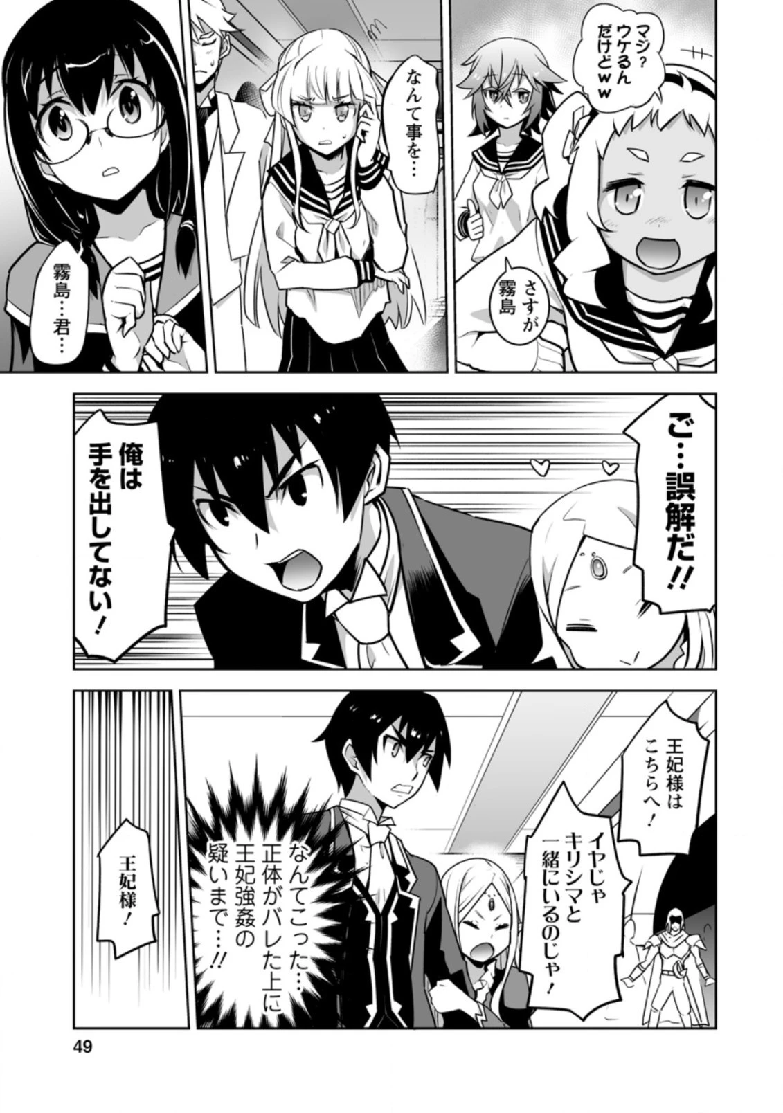 クラス転移で俺だけハブられたので、同級生ハーレム作ることにした 第22.2話 - 5