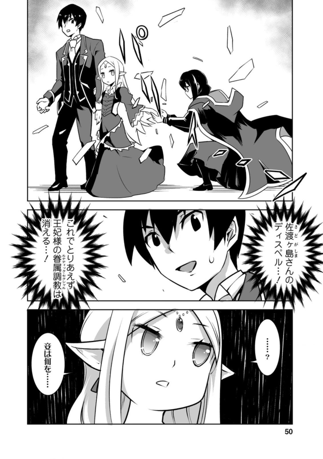 クラス転移で俺だけハブられたので、同級生ハーレム作ることにした 第22.2話 - 6