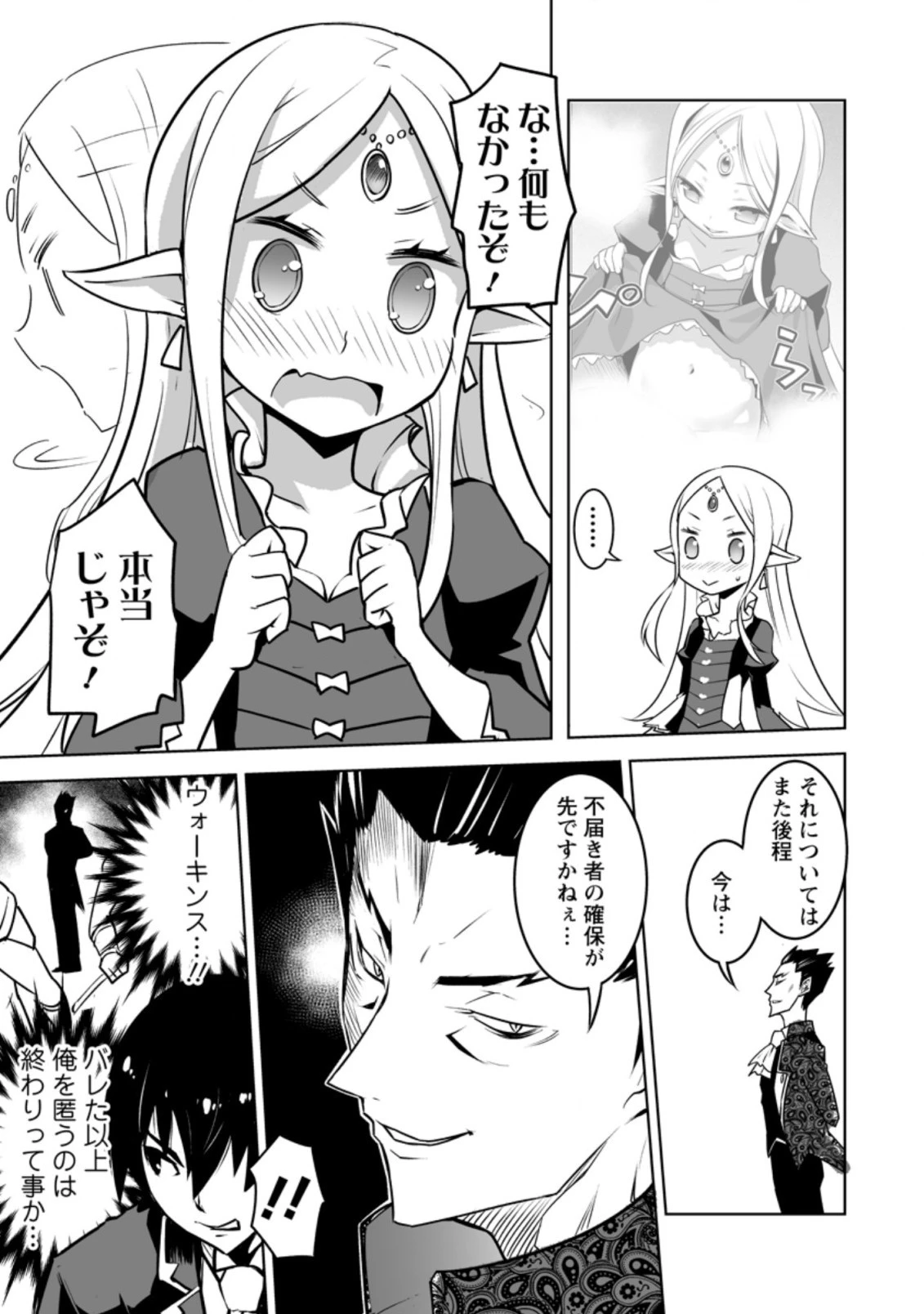 クラス転移で俺だけハブられたので、同級生ハーレム作ることにした 第22.2話 - 7