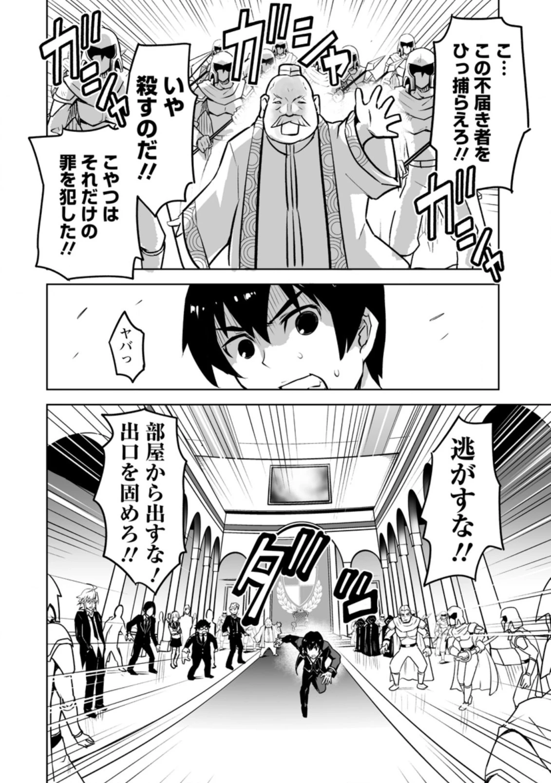 クラス転移で俺だけハブられたので、同級生ハーレム作ることにした 第22.2話 - 8