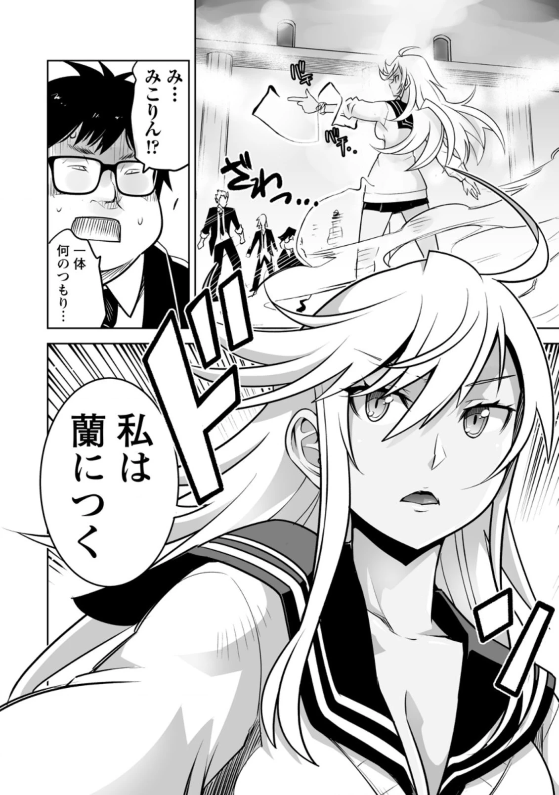クラス転移で俺だけハブられたので、同級生ハーレム作ることにした 第22.2話 - 10