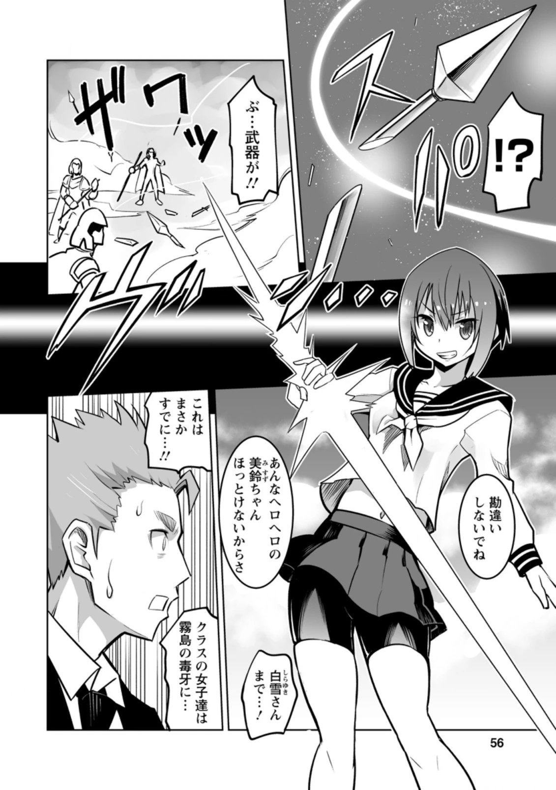 クラス転移で俺だけハブられたので、同級生ハーレム作ることにした 第22.3話 - 2