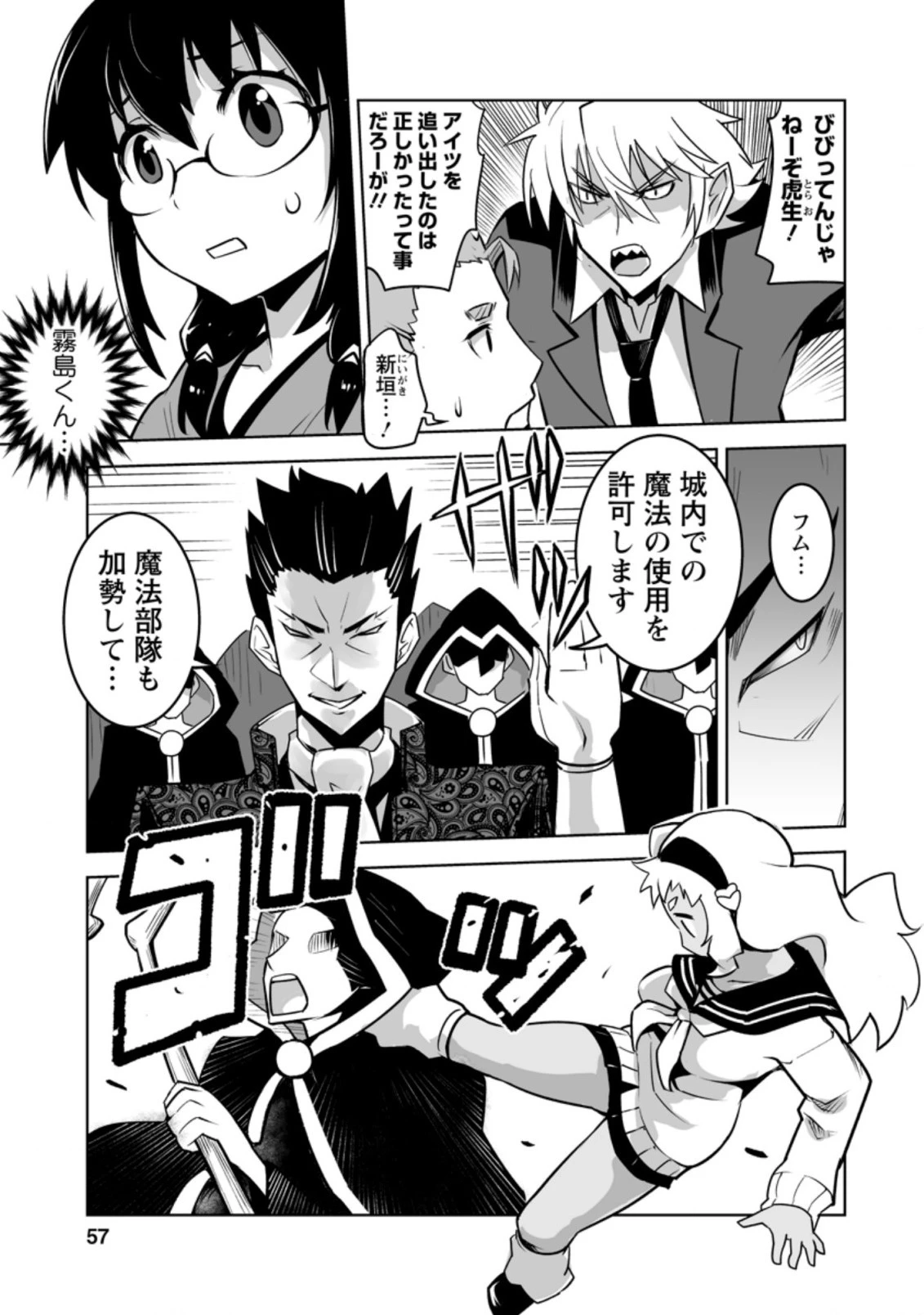 クラス転移で俺だけハブられたので、同級生ハーレム作ることにした 第22.3話 - 3