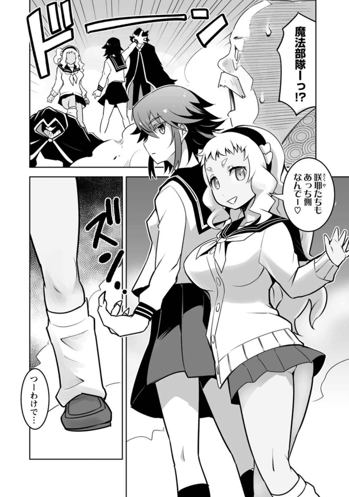 クラス転移で俺だけハブられたので、同級生ハーレム作ることにした 第22.3話 - 4