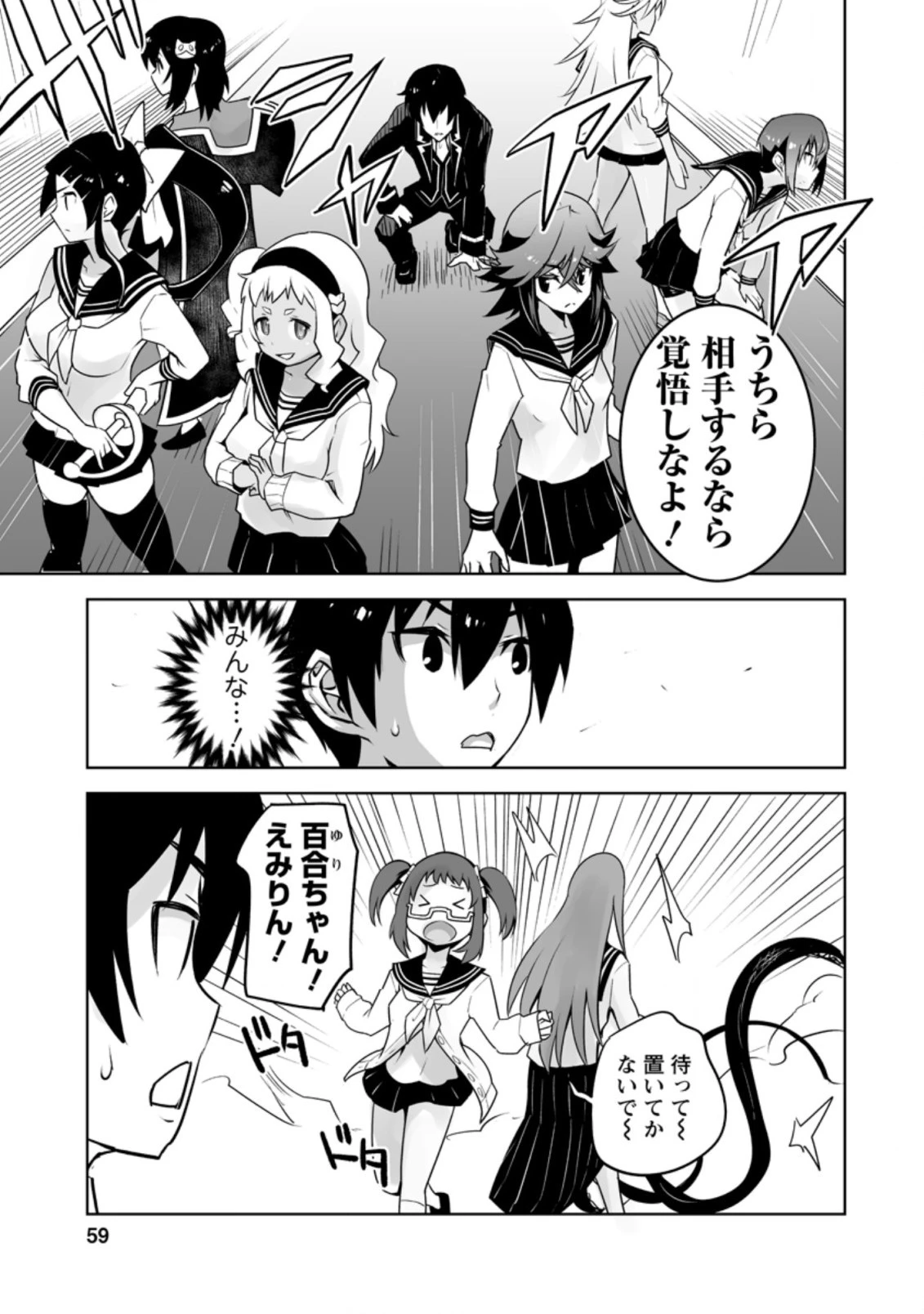 クラス転移で俺だけハブられたので、同級生ハーレム作ることにした 第22.3話 - 5