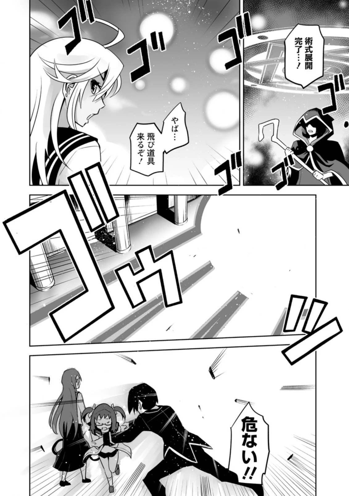 クラス転移で俺だけハブられたので、同級生ハーレム作ることにした 第22.3話 - 6