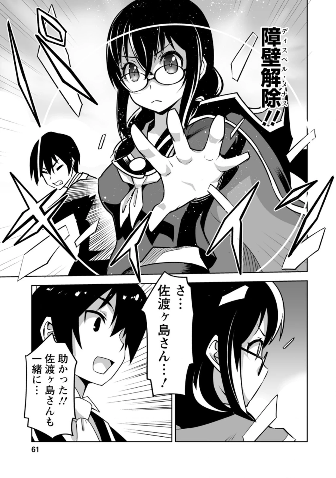 クラス転移で俺だけハブられたので、同級生ハーレム作ることにした 第22.3話 - 7