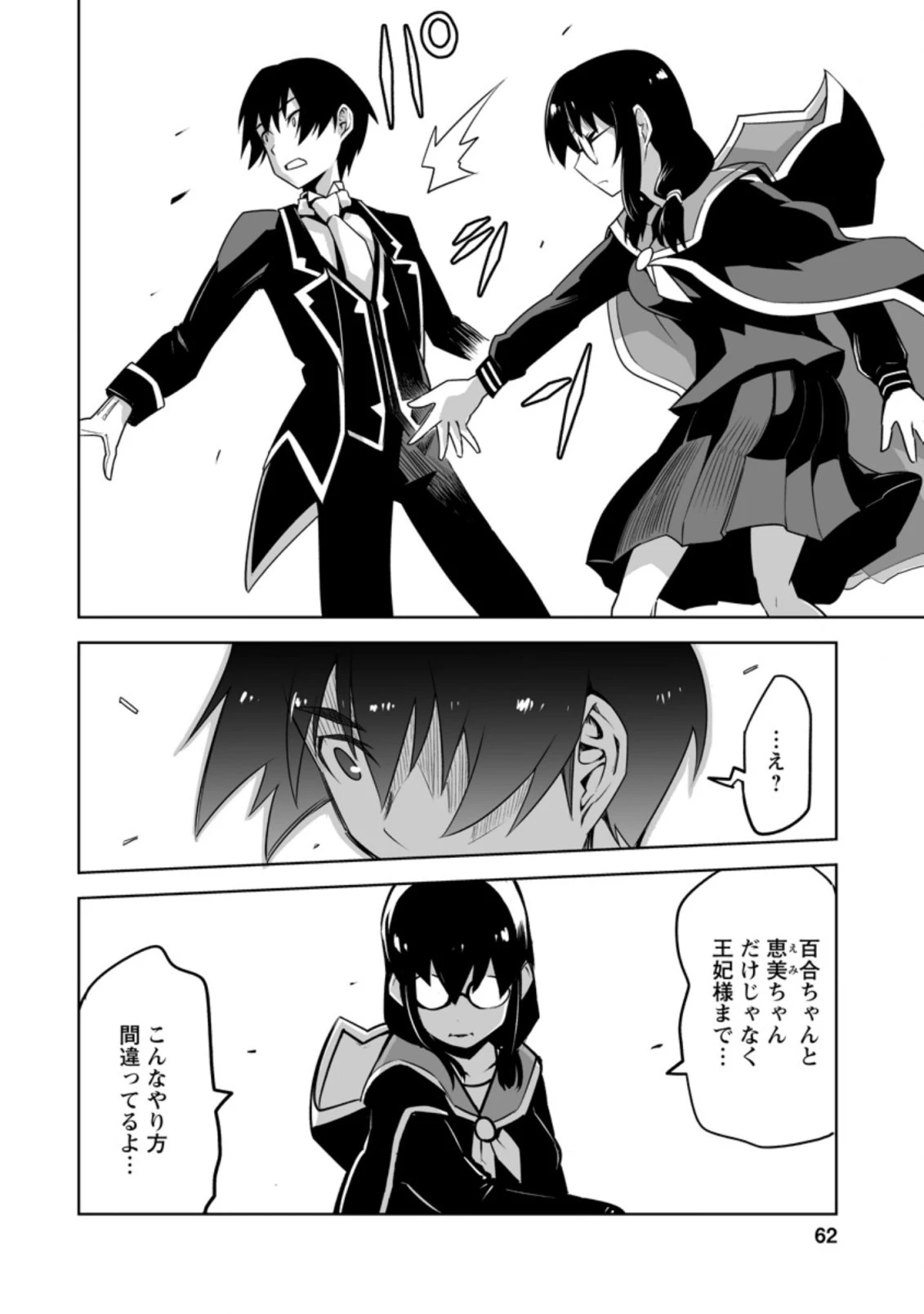 クラス転移で俺だけハブられたので、同級生ハーレム作ることにした 第22.3話 - 8