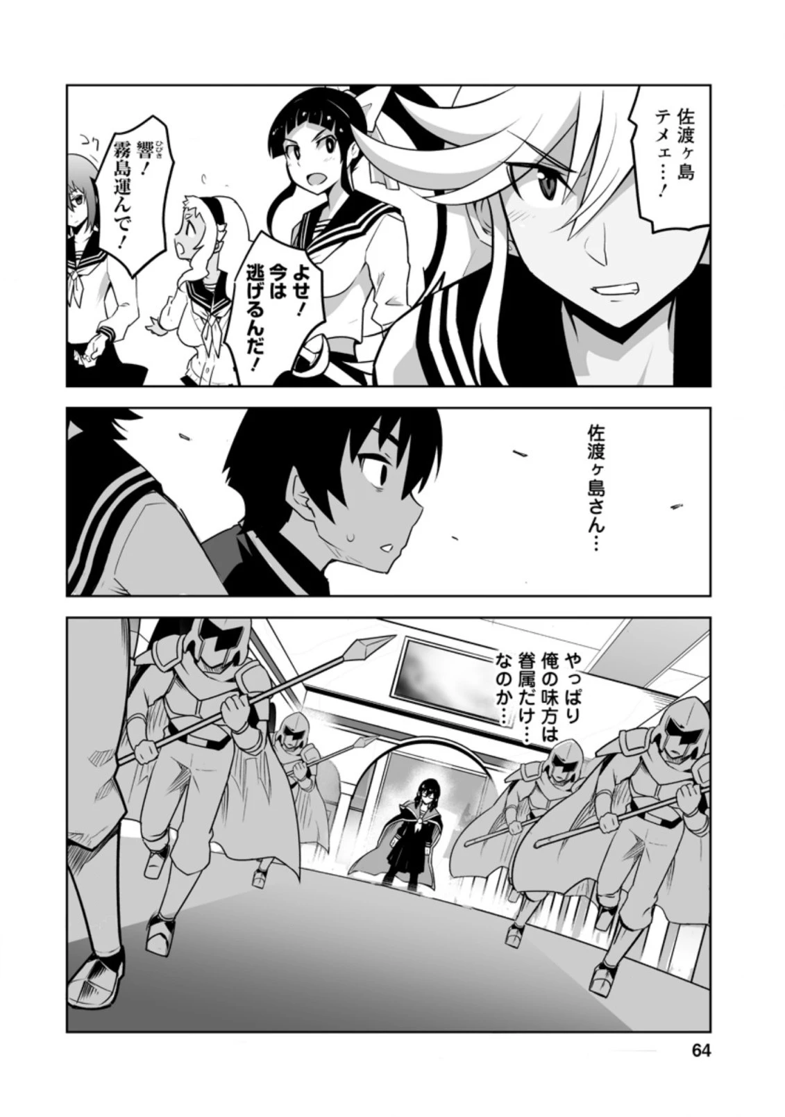 クラス転移で俺だけハブられたので、同級生ハーレム作ることにした 第22.3話 - 10