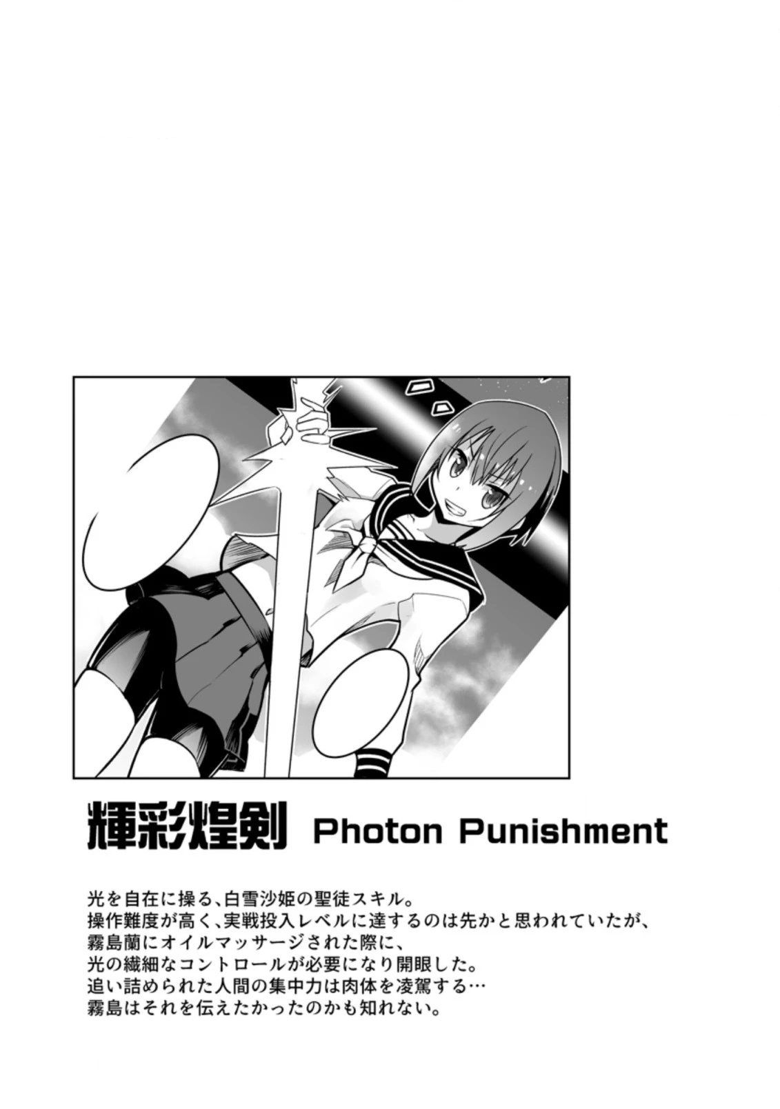 クラス転移で俺だけハブられたので、同級生ハーレム作ることにした 第22.3話 - 11