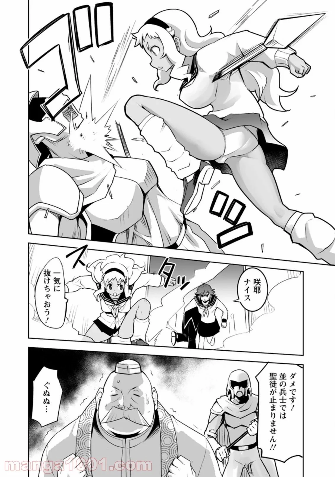 クラス転移で俺だけハブられたので、同級生ハーレム作ることにした 第23話 - 3