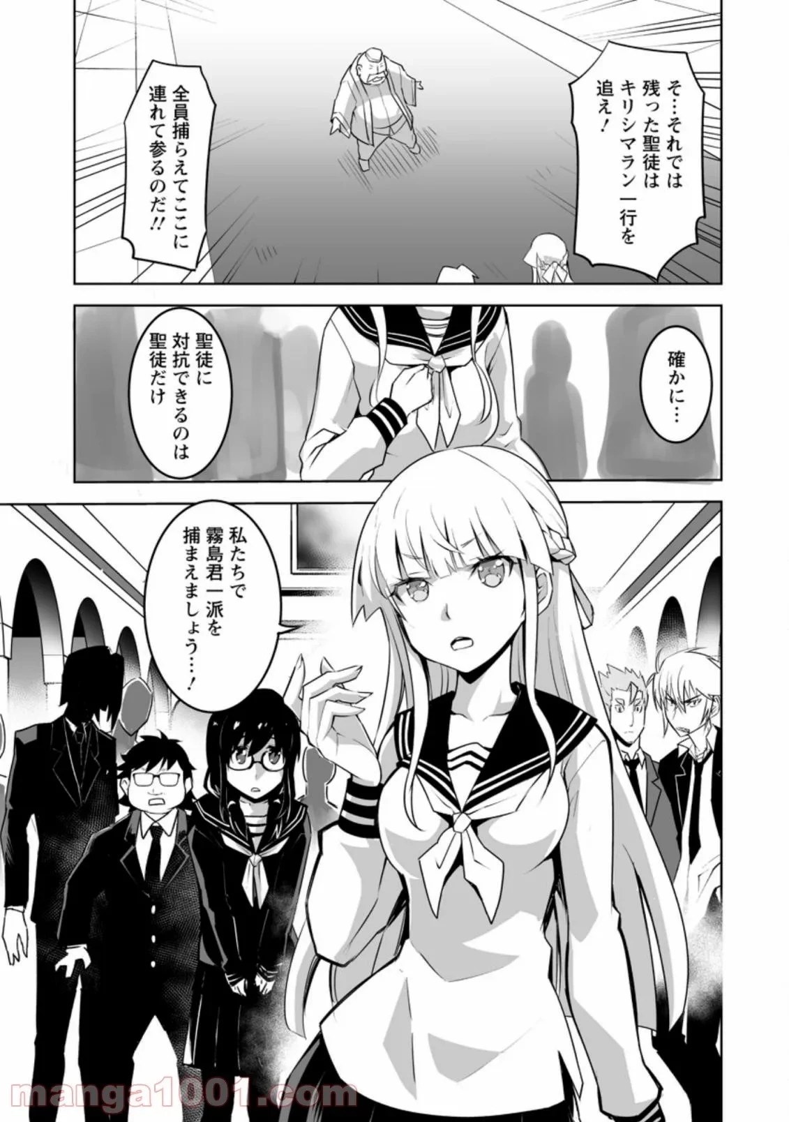 クラス転移で俺だけハブられたので、同級生ハーレム作ることにした 第23話 - 8