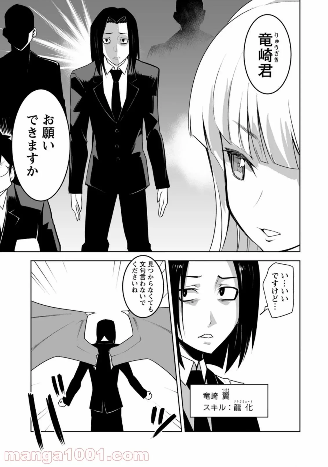 クラス転移で俺だけハブられたので、同級生ハーレム作ることにした 第23話 - 12