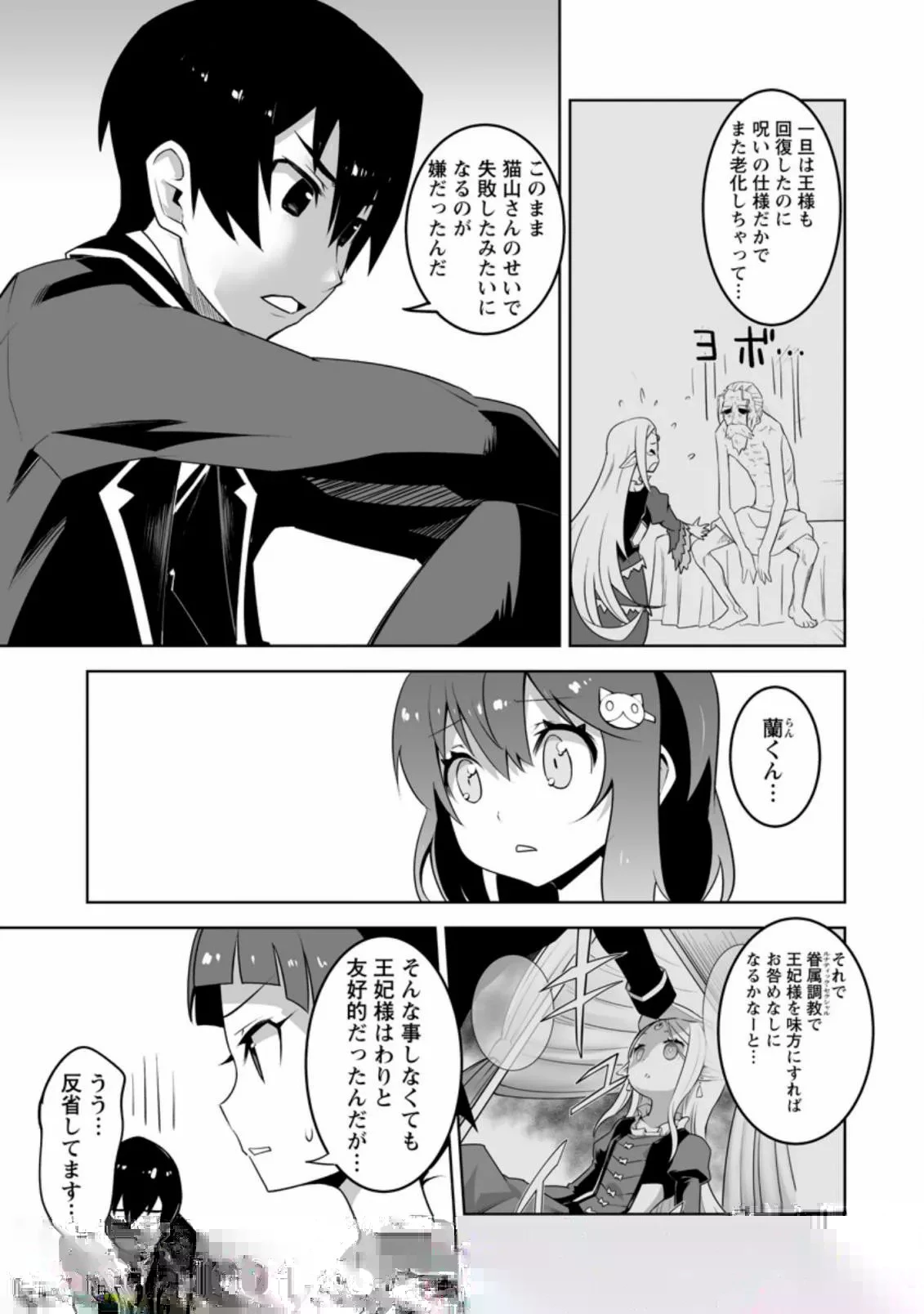 クラス転移で俺だけハブられたので、同級生ハーレム作ることにした 第23話 - 14