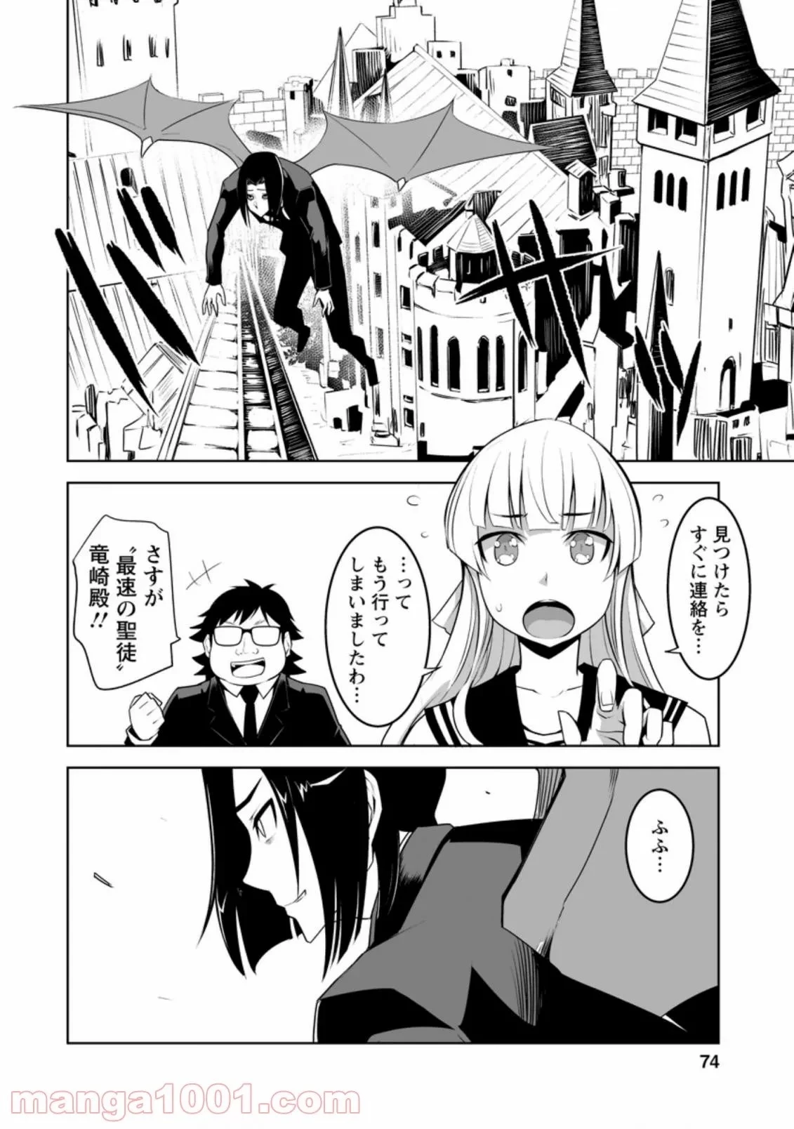 クラス転移で俺だけハブられたので、同級生ハーレム作ることにした 第23話 - 15