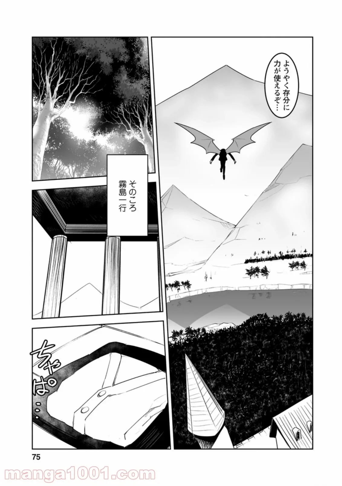 クラス転移で俺だけハブられたので、同級生ハーレム作ることにした 第23話 - 17