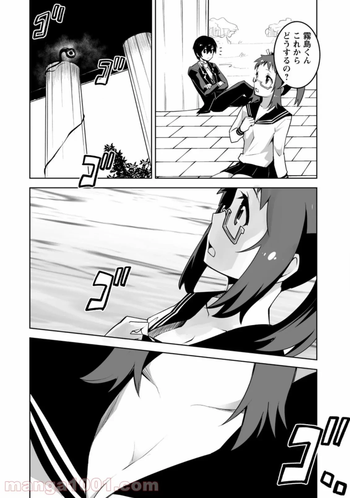 クラス転移で俺だけハブられたので、同級生ハーレム作ることにした 第23話 - 23