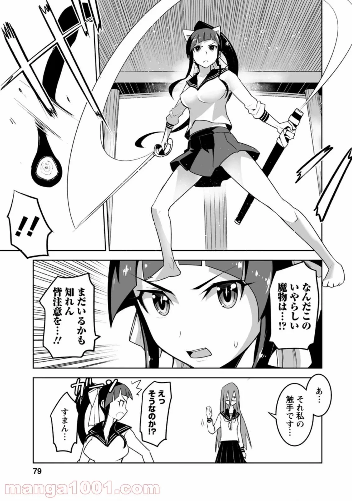 クラス転移で俺だけハブられたので、同級生ハーレム作ることにした 第23話 - 24