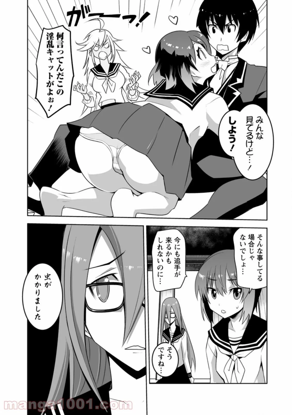 クラス転移で俺だけハブられたので、同級生ハーレム作ることにした 第23話 - 33