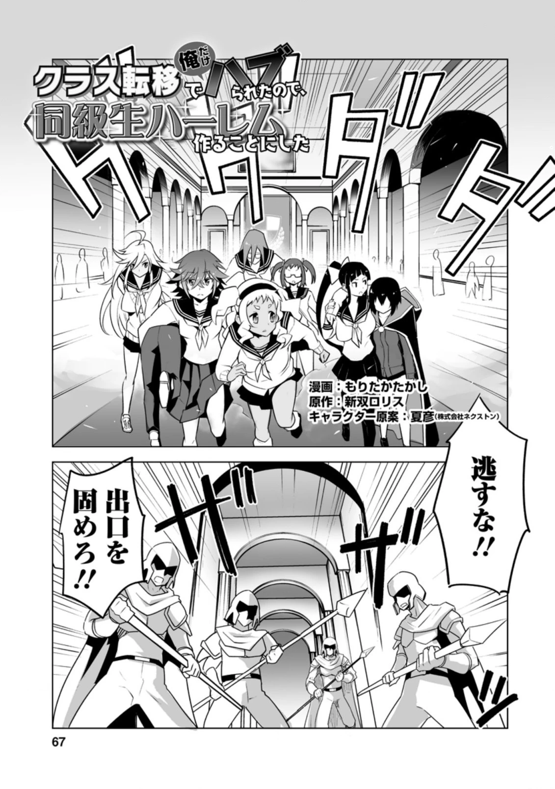 クラス転移で俺だけハブられたので、同級生ハーレム作ることにした 第23.1話 - 1