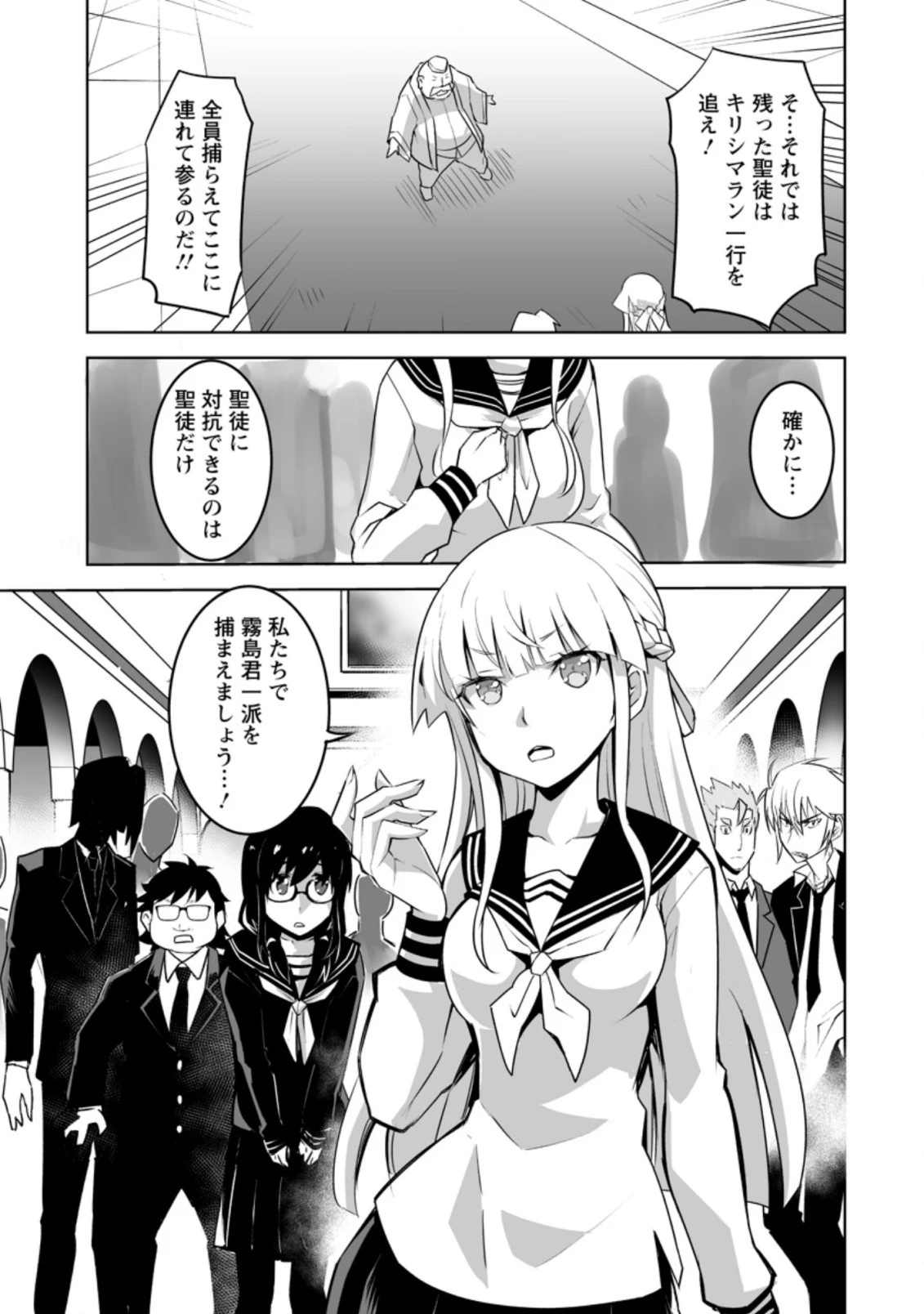 クラス転移で俺だけハブられたので、同級生ハーレム作ることにした 第23.1話 - 5