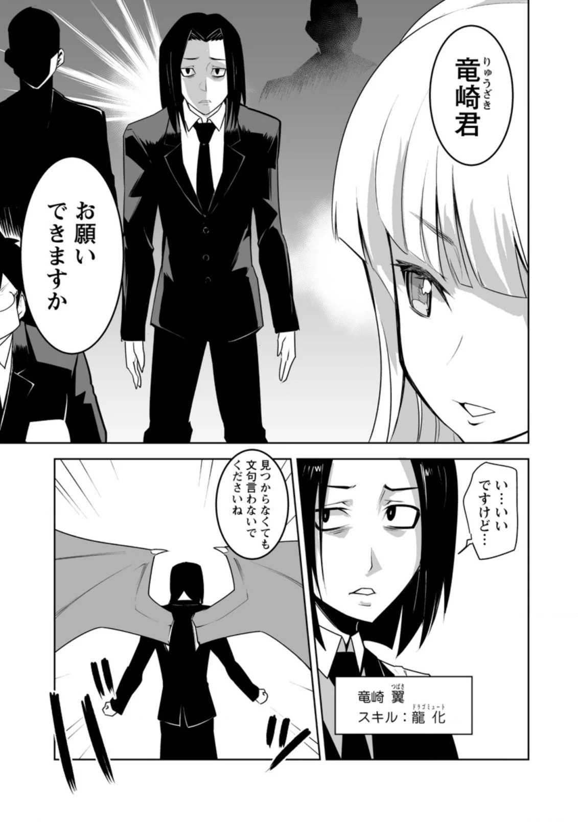 クラス転移で俺だけハブられたので、同級生ハーレム作ることにした 第23.1話 - 7