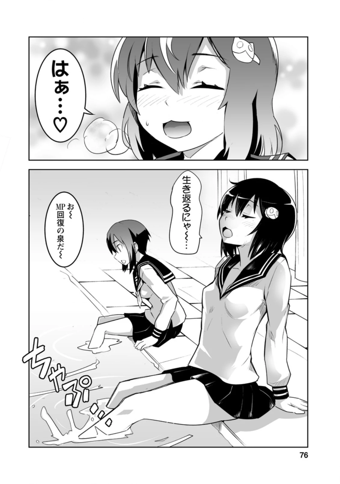 クラス転移で俺だけハブられたので、同級生ハーレム作ることにした 第23.2話 - 1