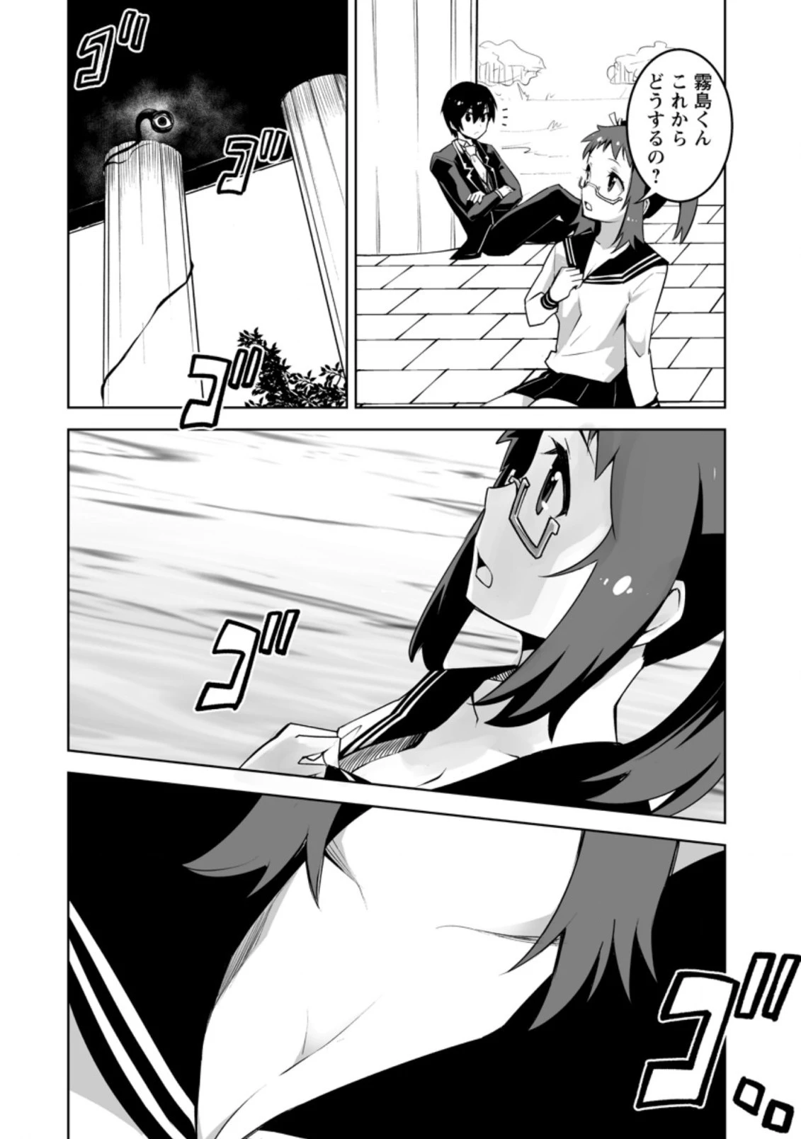 クラス転移で俺だけハブられたので、同級生ハーレム作ることにした 第23.2話 - 3