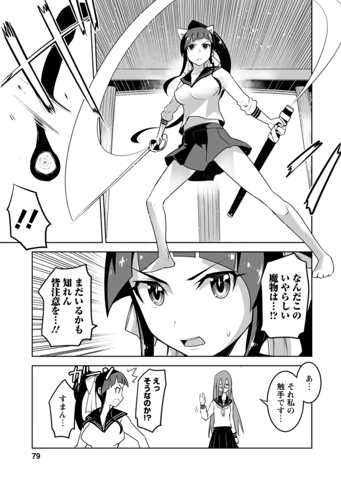 クラス転移で俺だけハブられたので、同級生ハーレム作ることにした 第23.2話 - 4