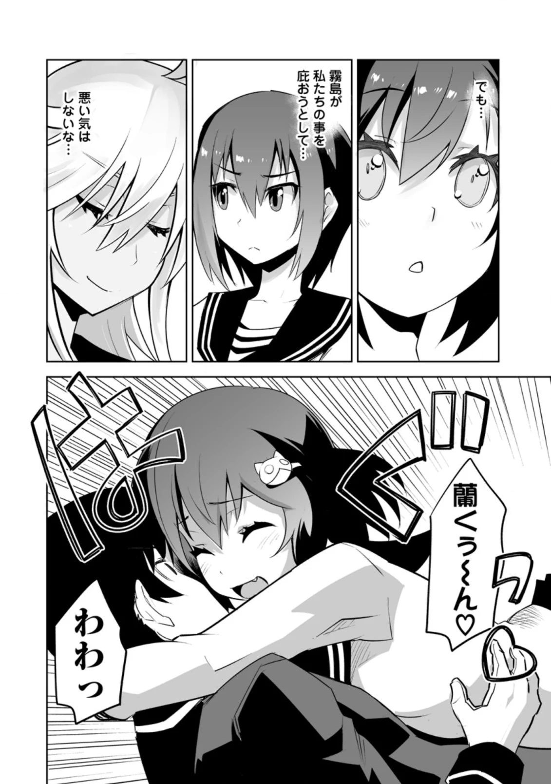 クラス転移で俺だけハブられたので、同級生ハーレム作ることにした 第23.2話 - 7