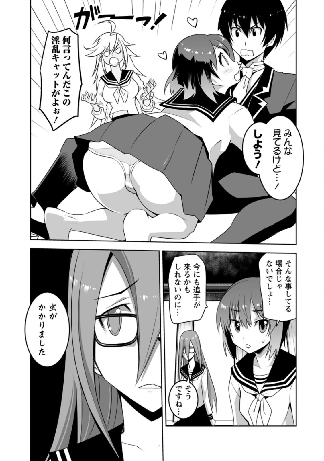 クラス転移で俺だけハブられたので、同級生ハーレム作ることにした 第23.2話 - 8