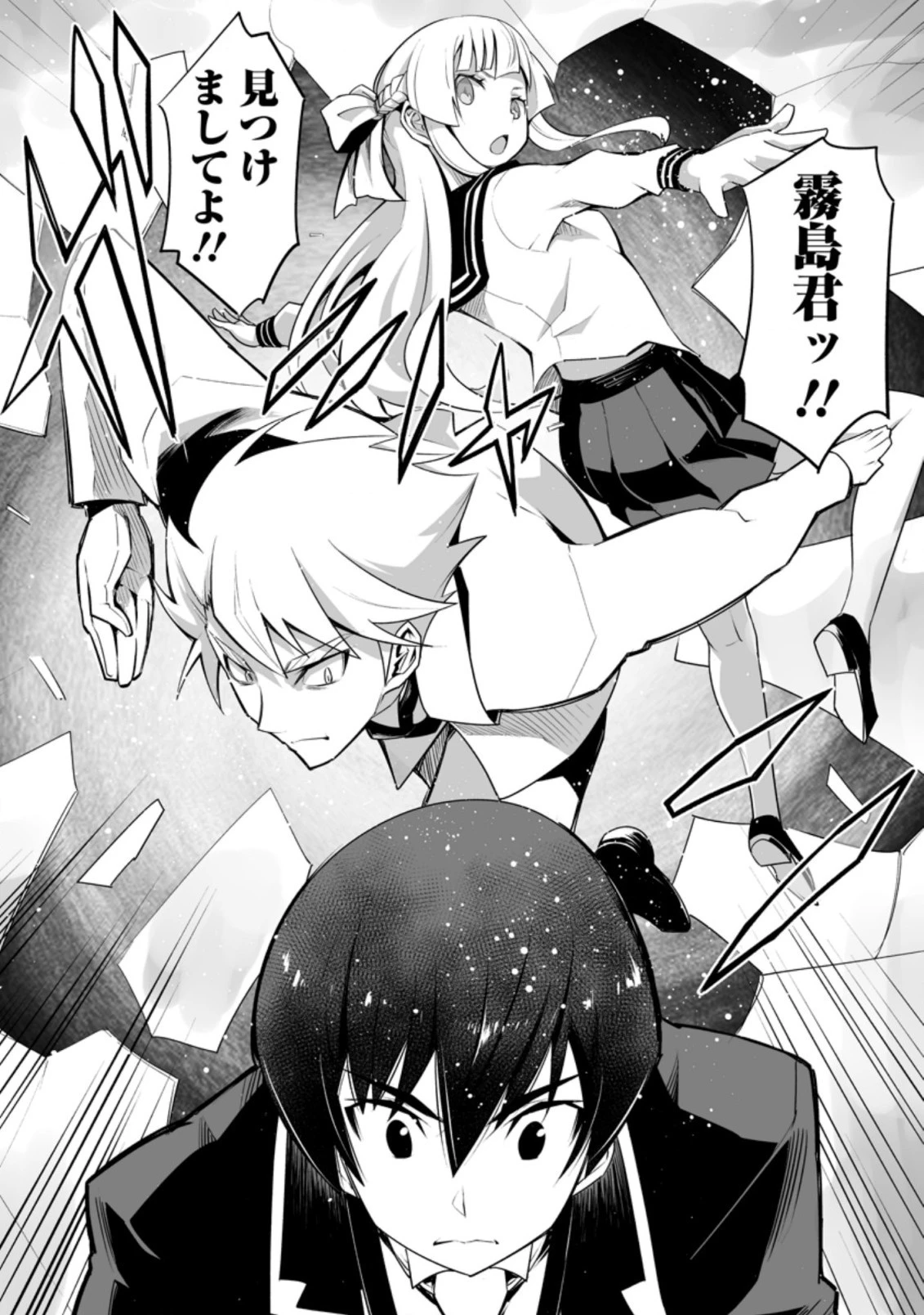 クラス転移で俺だけハブられたので、同級生ハーレム作ることにした 第23.3話 - 4