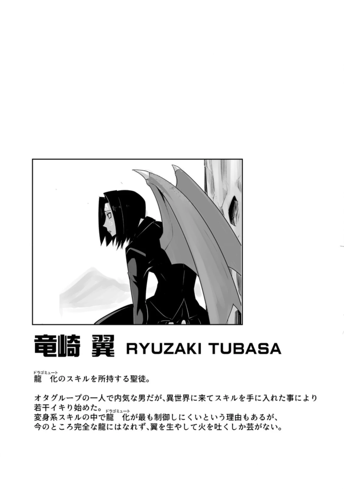 クラス転移で俺だけハブられたので、同級生ハーレム作ることにした 第23.3話 - 9