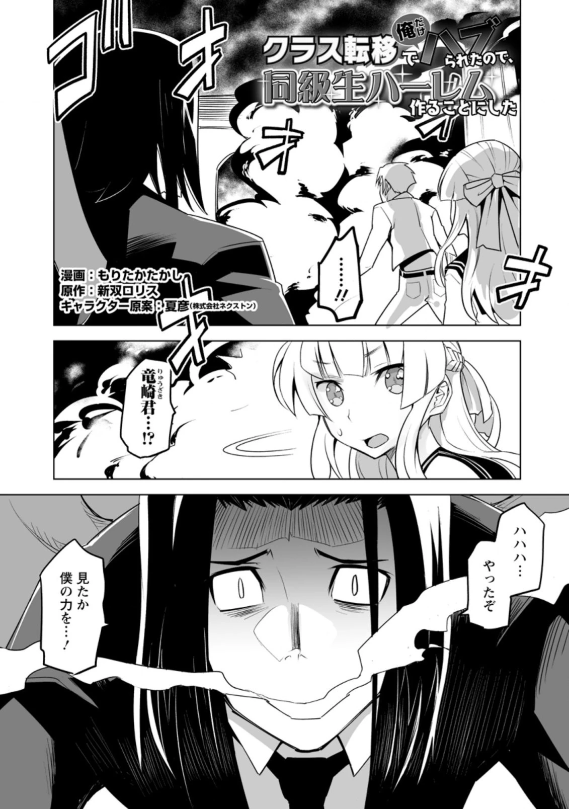 クラス転移で俺だけハブられたので、同級生ハーレム作ることにした 第24.1話 - 1