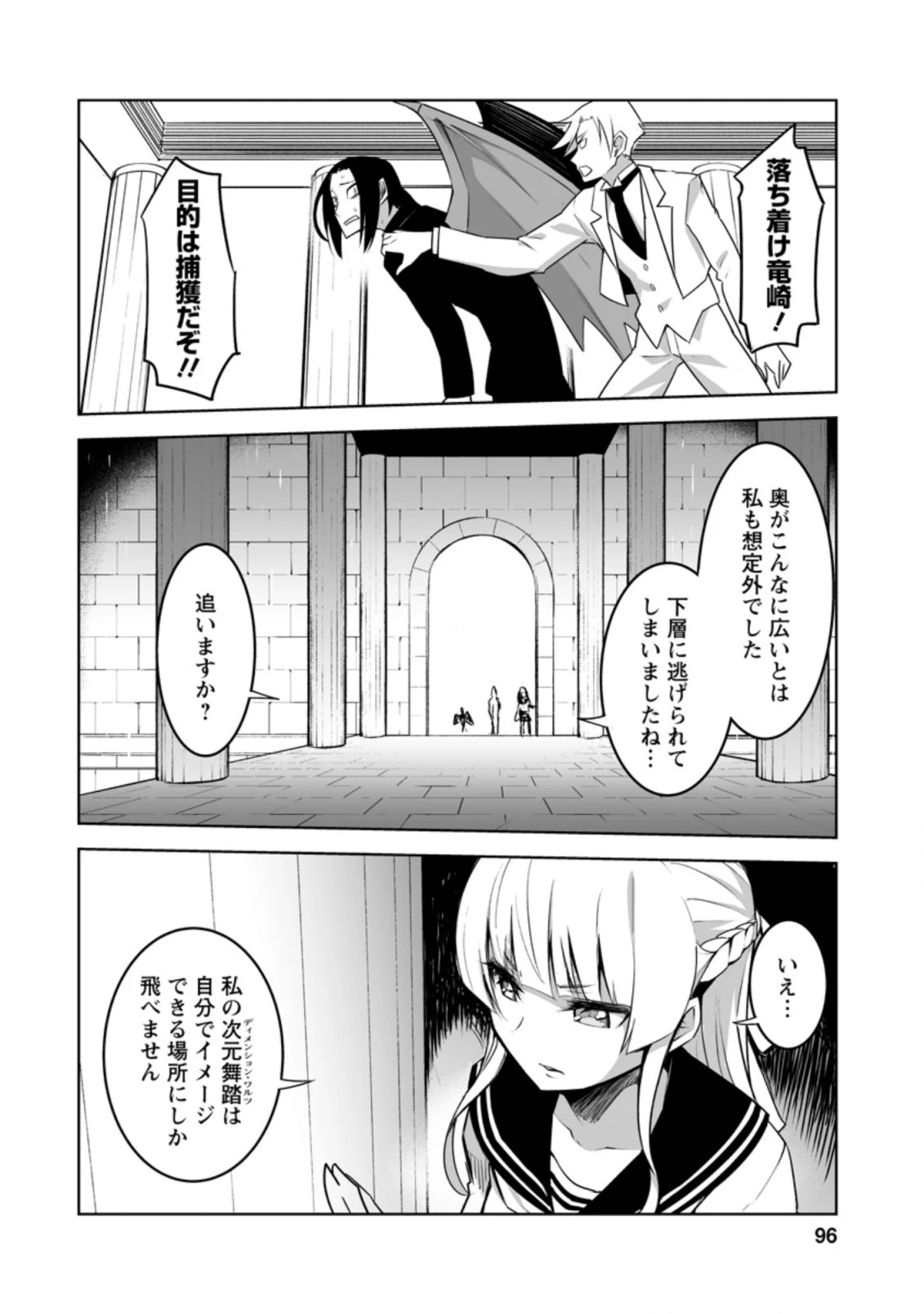 クラス転移で俺だけハブられたので、同級生ハーレム作ることにした 第24.1話 - 2