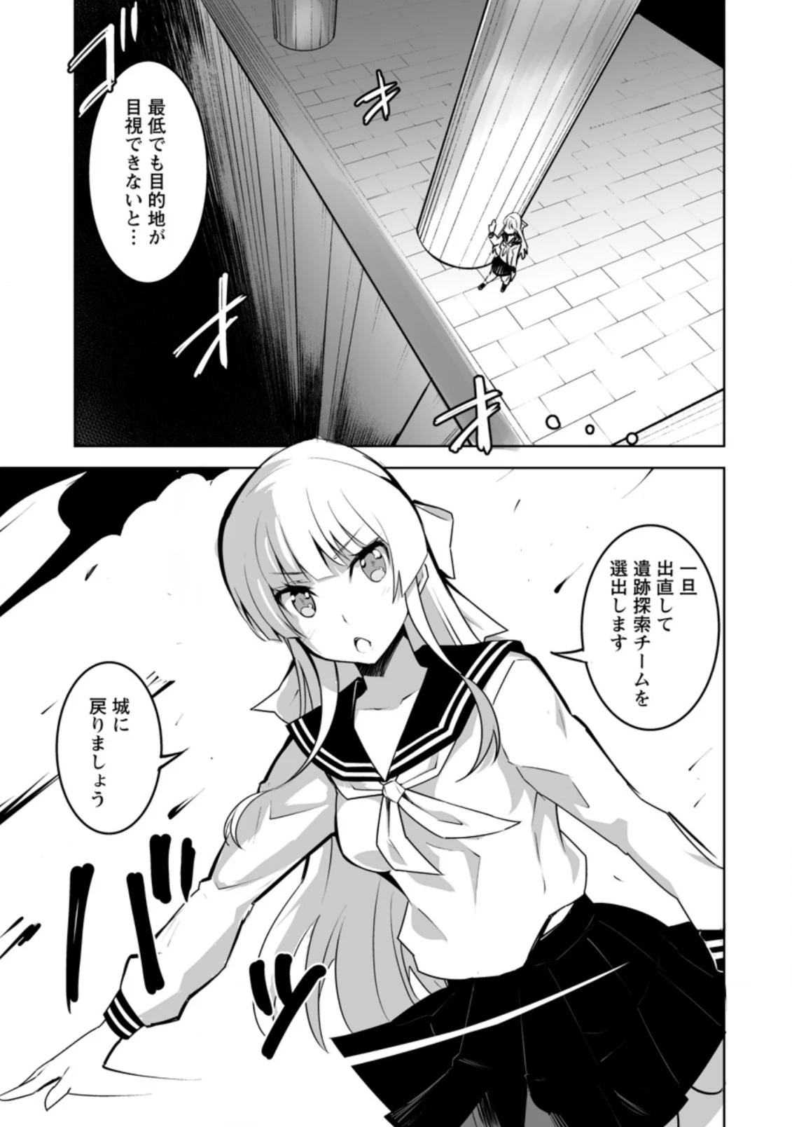 クラス転移で俺だけハブられたので、同級生ハーレム作ることにした 第24.1話 - 3