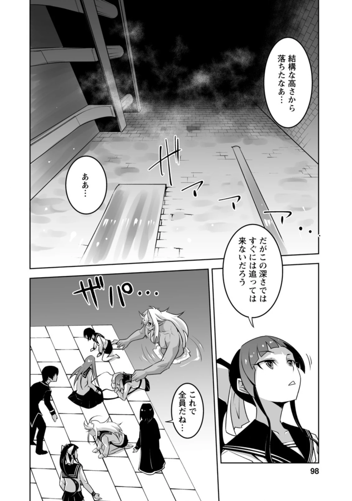 クラス転移で俺だけハブられたので、同級生ハーレム作ることにした 第24.1話 - 4