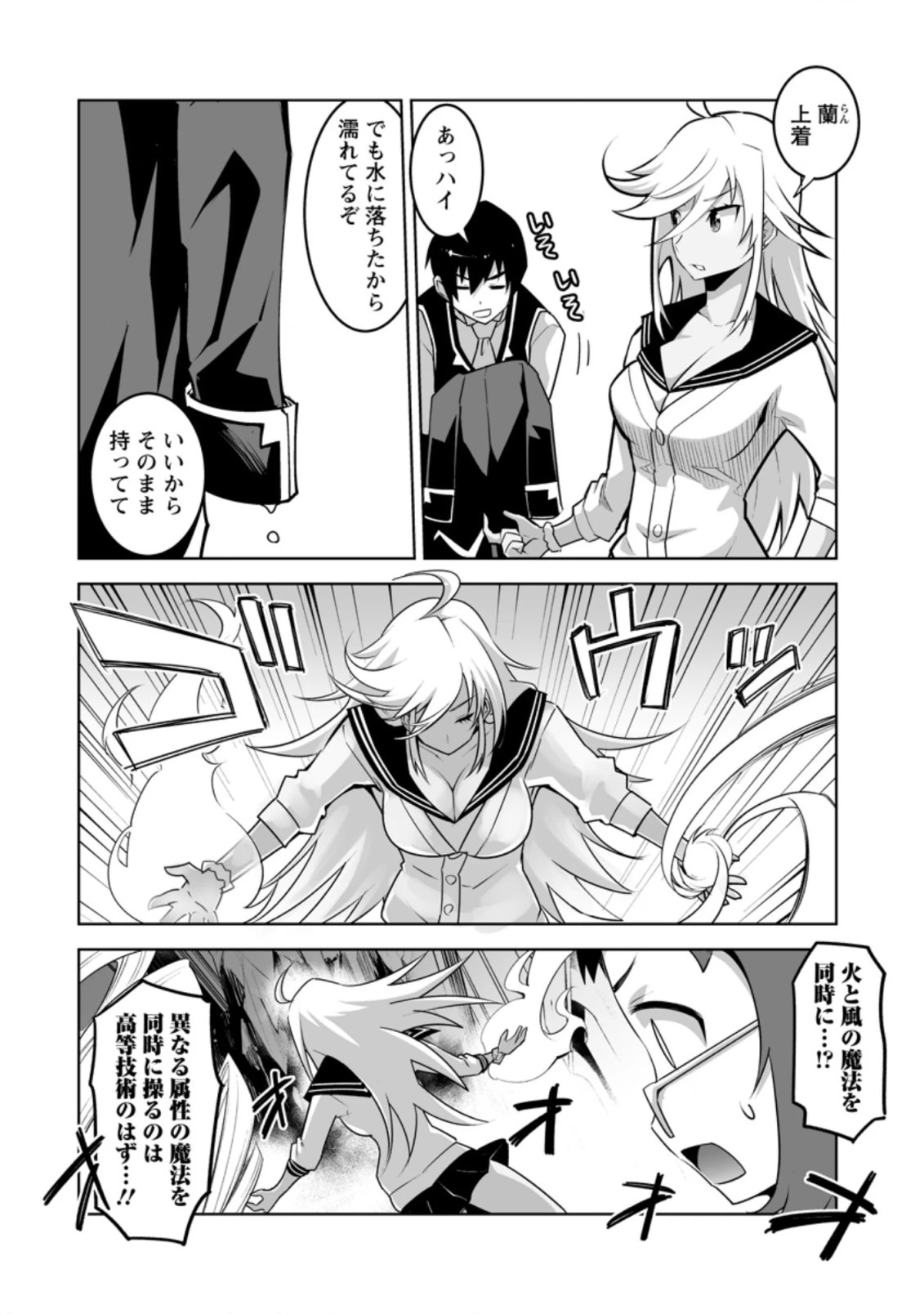 クラス転移で俺だけハブられたので、同級生ハーレム作ることにした 第24.1話 - 6