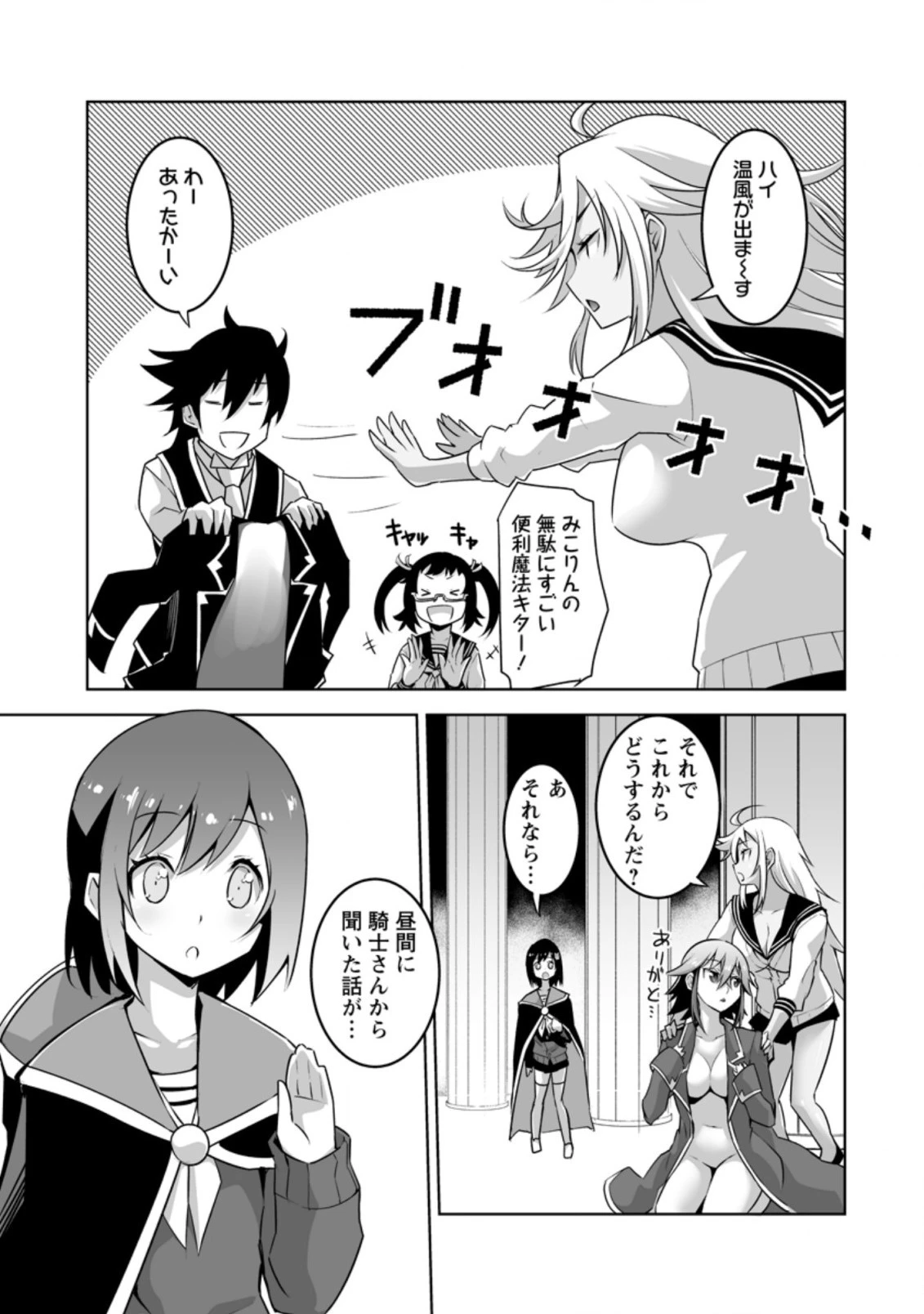 クラス転移で俺だけハブられたので、同級生ハーレム作ることにした 第24.1話 - 7