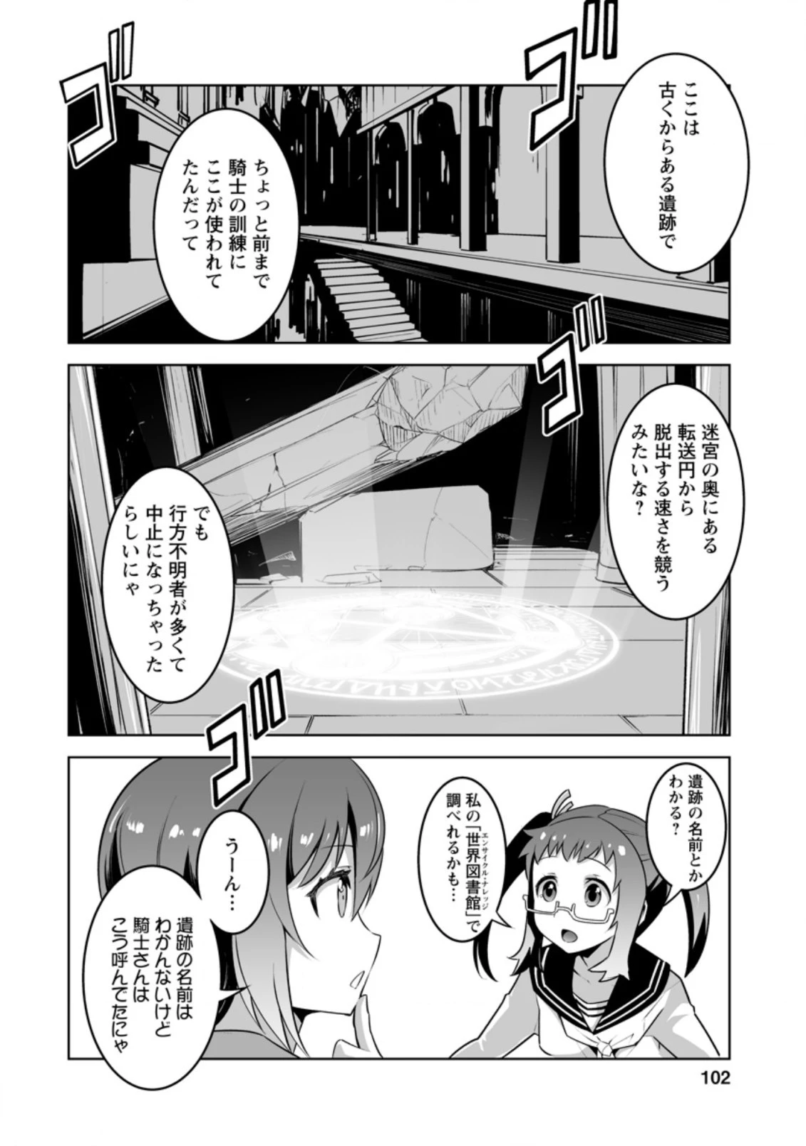 クラス転移で俺だけハブられたので、同級生ハーレム作ることにした 第24.1話 - 8