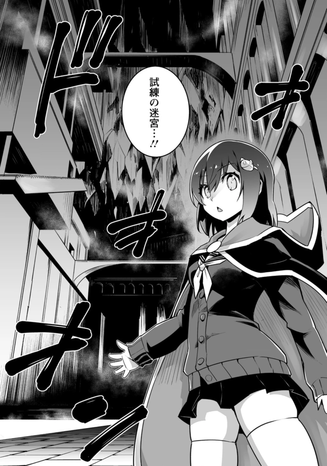 クラス転移で俺だけハブられたので、同級生ハーレム作ることにした 第24.1話 - 9