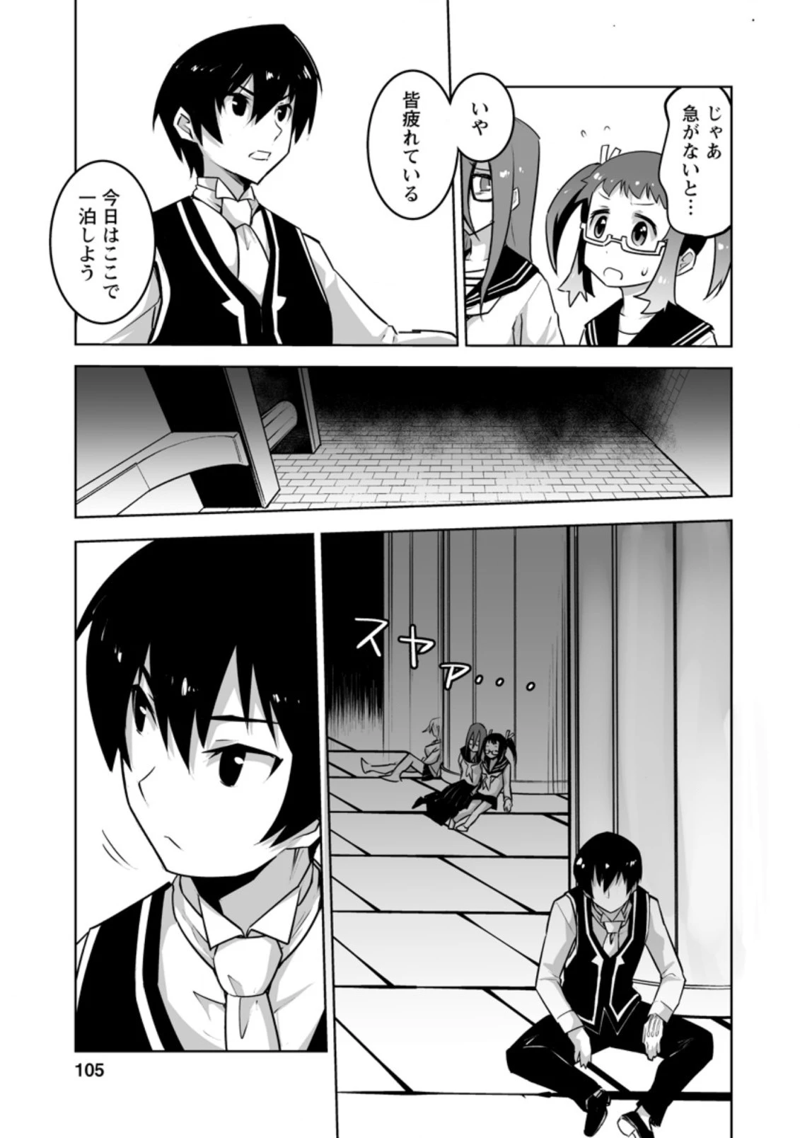 クラス転移で俺だけハブられたので、同級生ハーレム作ることにした 第24.2話 - 2