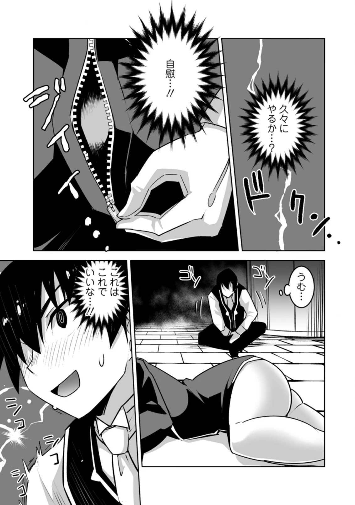 クラス転移で俺だけハブられたので、同級生ハーレム作ることにした 第24.2話 - 4
