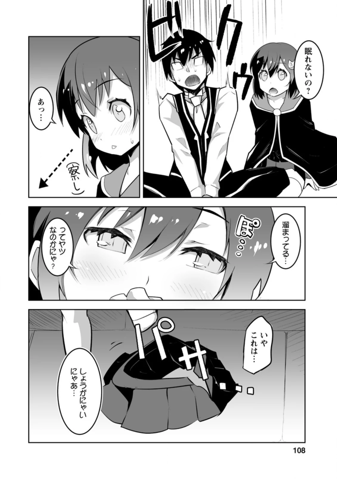 クラス転移で俺だけハブられたので、同級生ハーレム作ることにした 第24.2話 - 5