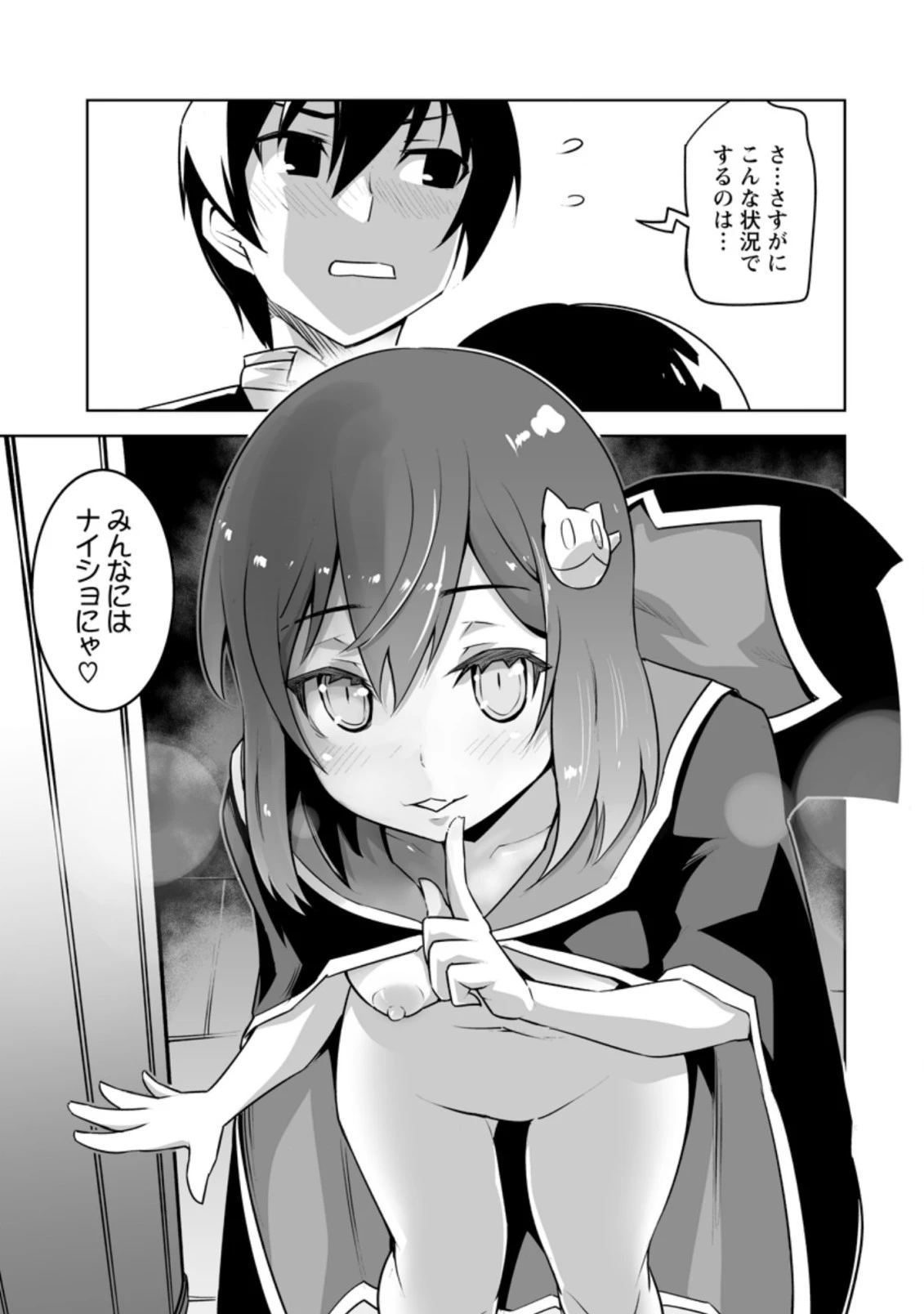 クラス転移で俺だけハブられたので、同級生ハーレム作ることにした 第24.2話 - 6
