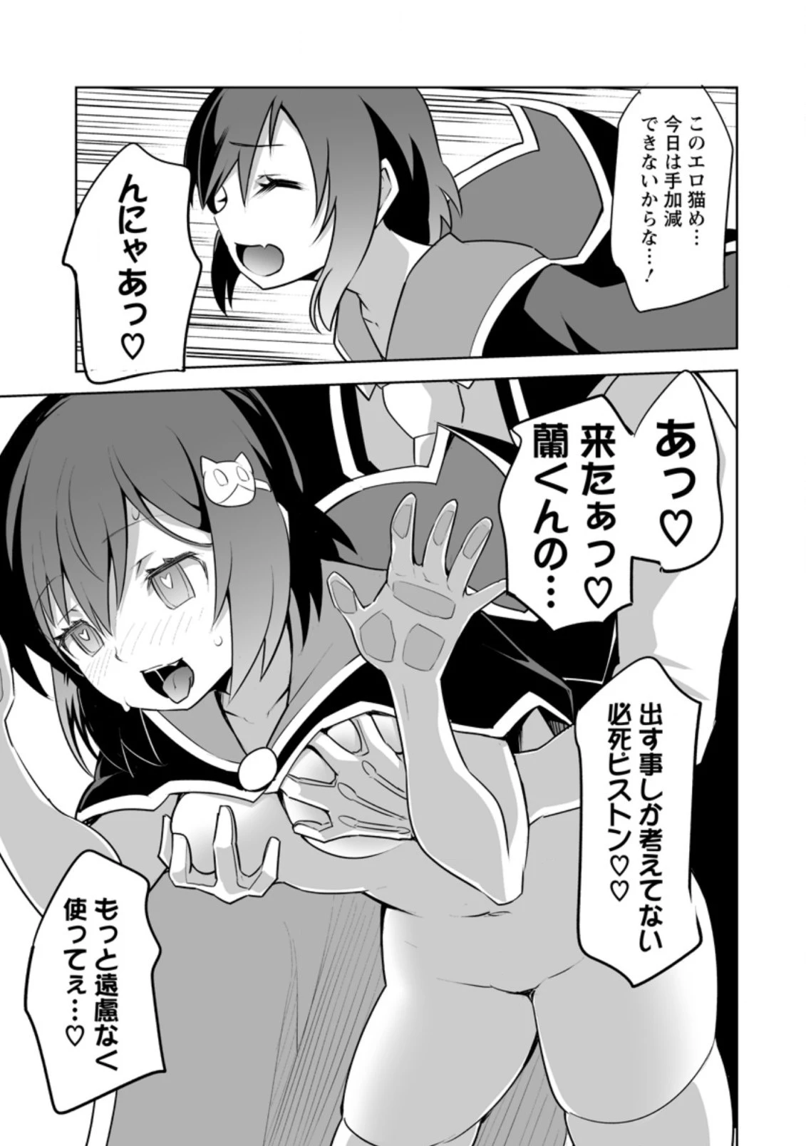 クラス転移で俺だけハブられたので、同級生ハーレム作ることにした 第24.2話 - 8