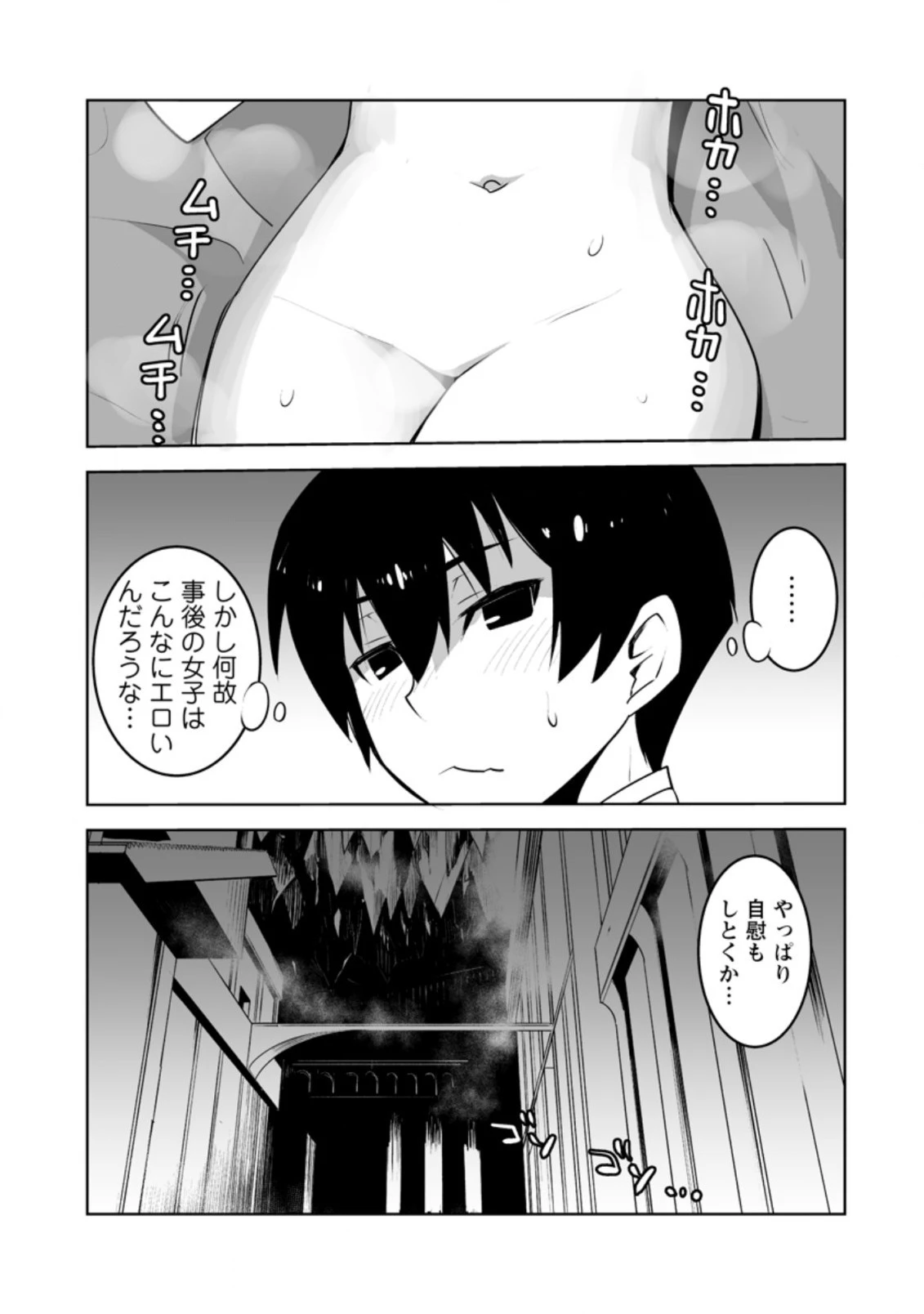 クラス転移で俺だけハブられたので、同級生ハーレム作ることにした 第24.3話 - 3